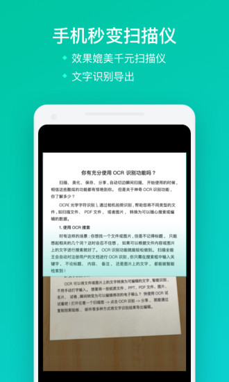 扫描全能王手机免费版截图1