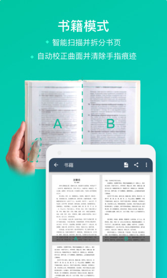 扫描全能王手机免费版截图4