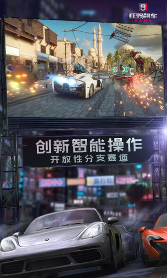 狂野飙车9破解免费版