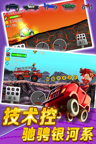 登山赛车免费版