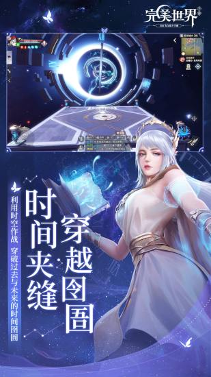 完美世界手游官方版截图4