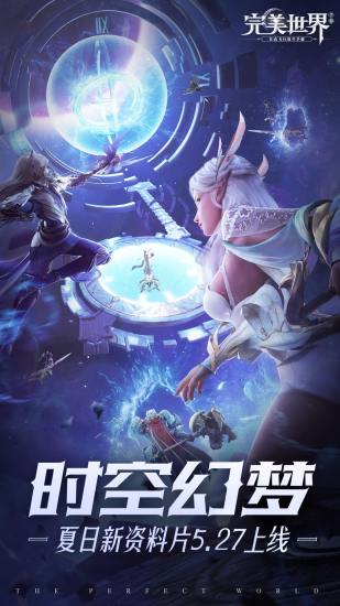 完美世界手游解锁版截图1