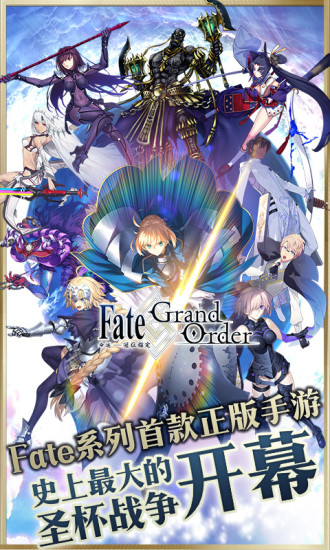 FateGrandOrder中文解锁版截图1