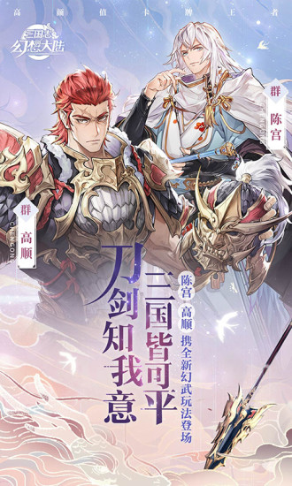 三国志幻想大陆官服截图1
