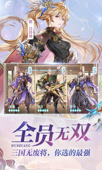 三国志幻想大陆解锁版截图2