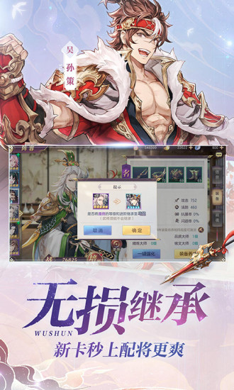 三国志幻想大陆解锁版截图3