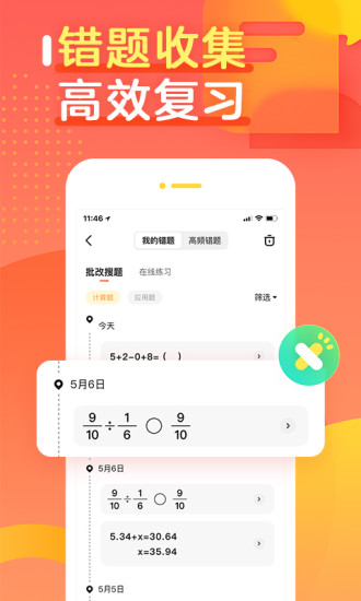 作业帮口算免费app