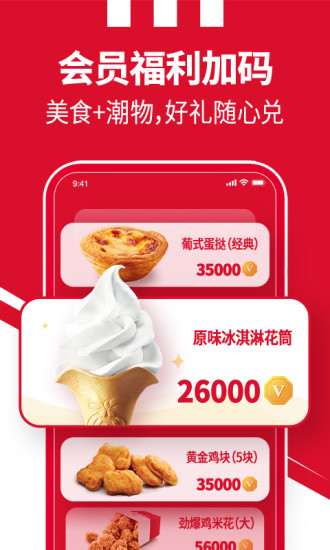 肯德基app