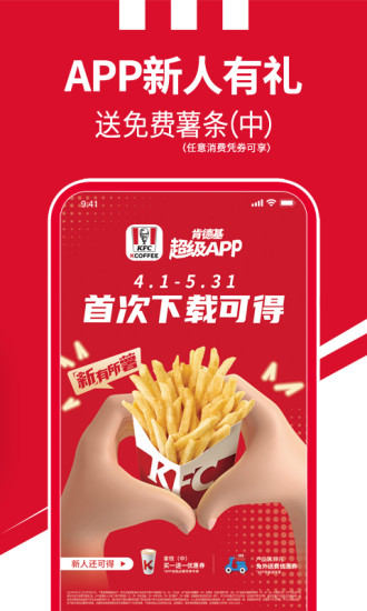 肯德基官方版