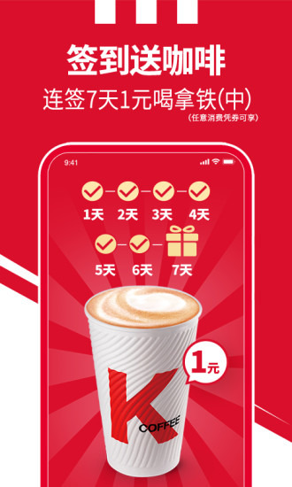 肯德基手机版