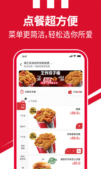肯德基官方app