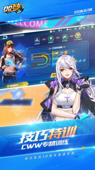 QQ飞车破解无限钻石最新版