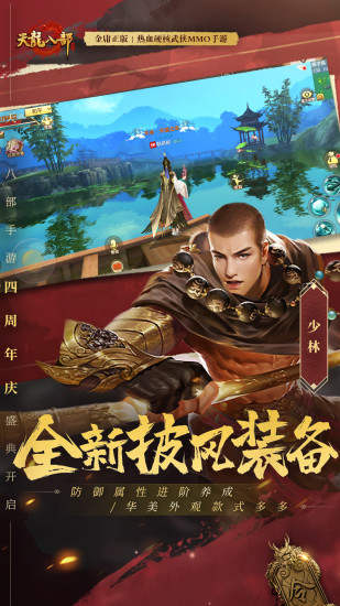 天龙八部手游荣耀版截图4