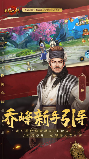 天龙八部手游官方版截图2