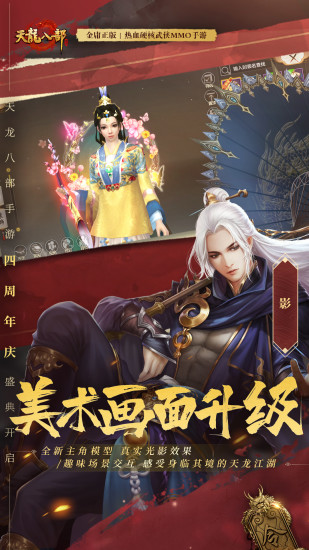 天龙八部手游官方版截图3