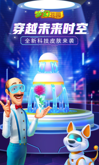 梦幻花园解锁版无限星截图1