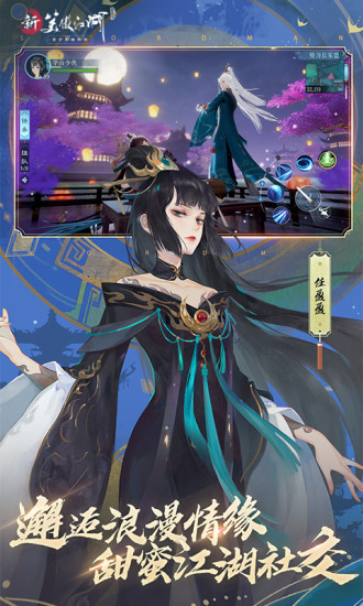 新笑傲江湖手游官服版截图5