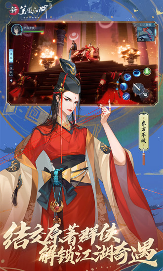 新笑傲江湖手游官服版截图3