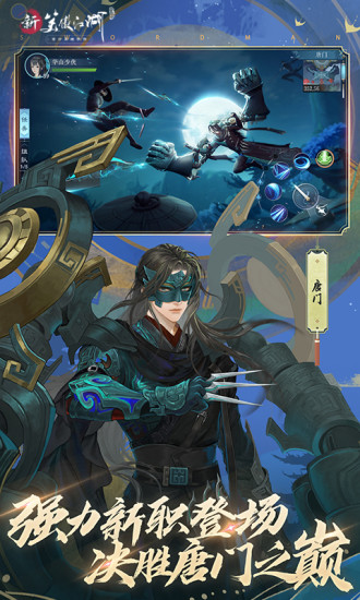 新笑傲江湖手游解锁版截图2