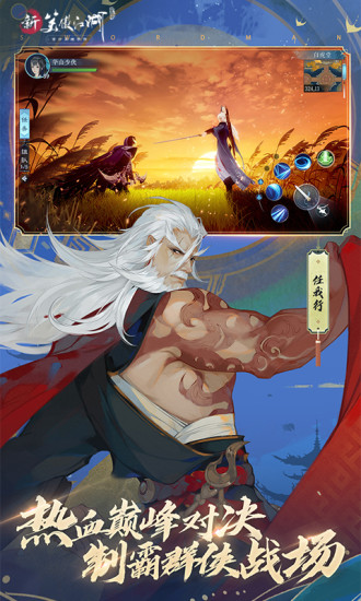 新笑傲江湖手游解锁版截图1