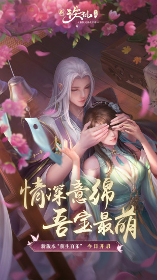 诛仙免费解锁版截图1