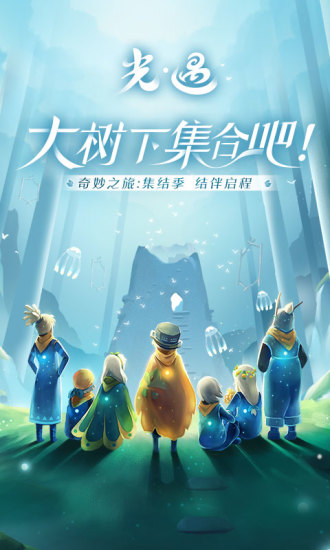光遇国际服完整版截图1