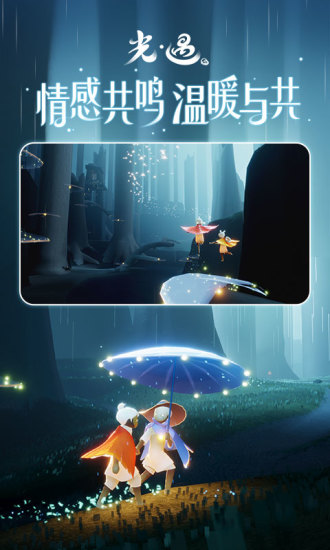 光遇国际服完整版截图3