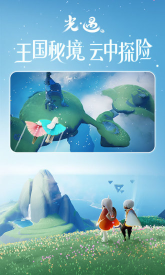 光遇国际服完整版截图2
