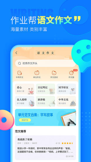 作业帮app手机版最新