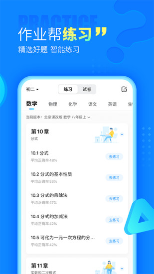 作业帮app手机版下载