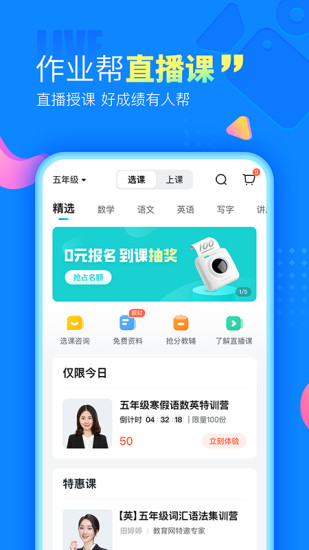 作业帮app手机版