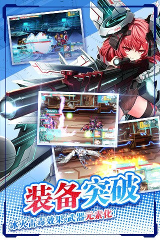 机动战姬高爆福利版截图4