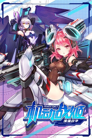 机动战姬手游解锁版截图1