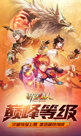 时空猎人官方正版下载