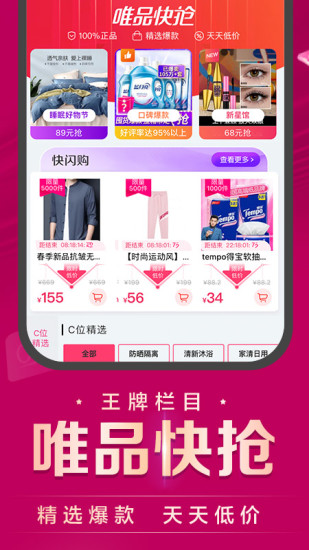 唯品会安装最新版免费