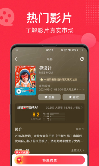 猫眼app官方版下载