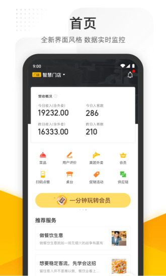美团管家智能版下载