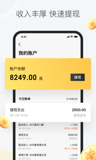美团众包骑手版app