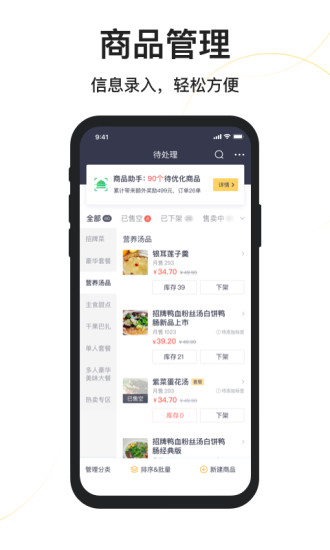 美团外卖商家版下载