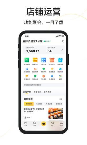 美团外卖商家app