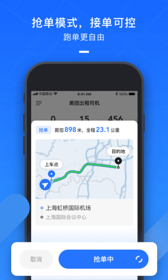 美团出租司机版