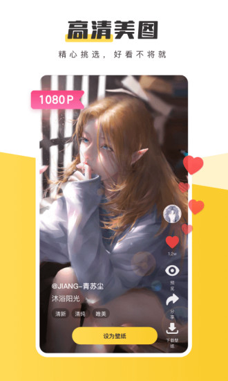元气壁纸app