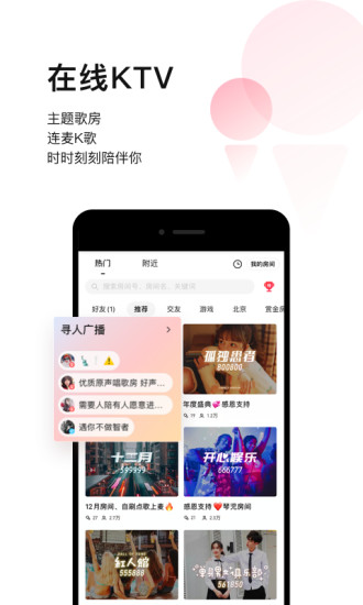 唱吧手机版截图3