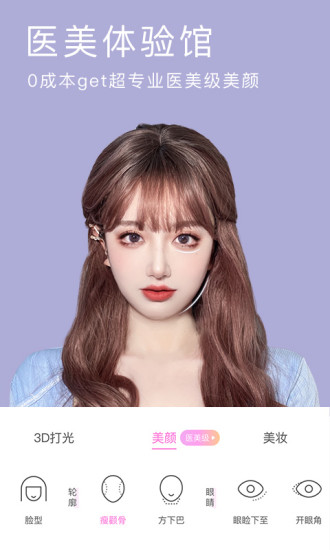 BeautyCam美颜相机最新版截图1