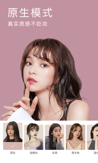 BeautyCam美颜相机最新版截图2