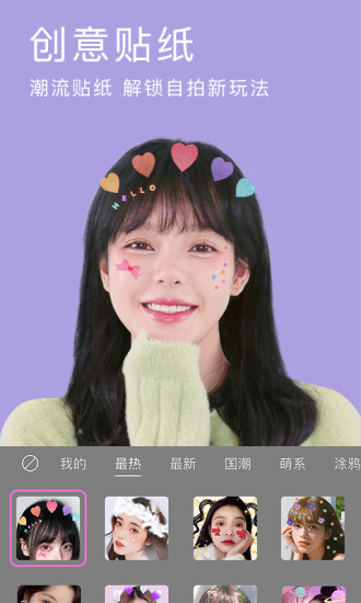 BeautyCam美颜相机免费版截图5