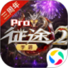 征途2手游官方版