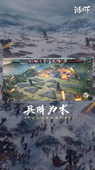 鸿图之下手游解锁版截图3