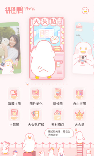 拼图鸭相机app下载