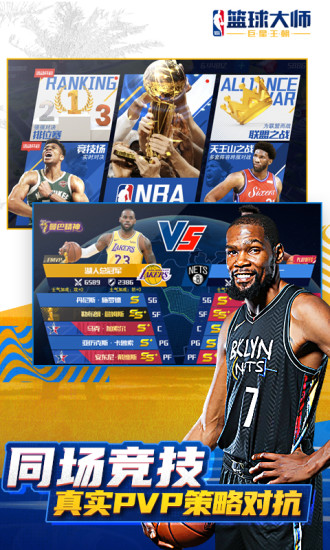 NBA篮球大师无限内购解锁版截图5